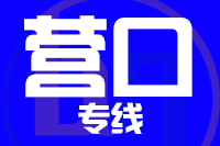 成都到盖州物流专线