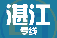 成都到湛江物流专线