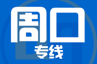 成都到项城物流专线