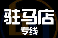 成都到驻马店物流专线
