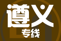 成都到赤水物流专线